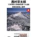  10 Цу река . часть Япония длина . длина . лучший выбор сборник 12| Nishimura Kyotaro 