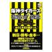  Hanshin Tigers тьма. dame. история | гора рисовое поле . дорога 
