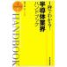 1 секунд . понимать! половина проводник промышленные круги рука книжка | Izumi ..