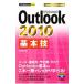 Outlook 2010 основы .| сосна рисовое поле подлинный .