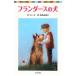  A Dog of Flanders |Ouida
