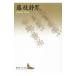 Shiga Naoya * небо .* Nakano Shigeharu | Fujieda тихий мужчина 
