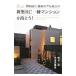  Setagaya . доход 7% и больше. новое здание RC один . многоквартирный дом ....!| пчела . 2 .