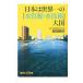  Япония. мир один. [ вода . источник * вода технология ] большой страна | Shibata Akira Хара 