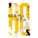 60 годы. настоящий | Sato доверие (1988~)
