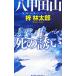 . Кода гора .. .. длина сборник горы детективный роман |.. Taro 