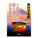 10 Цу река . часть love .... JR.. линия ( 10 Цу река . часть серии )[ Shueisha Bunko ]| Nishimura Kyotaro 