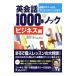  диалоги на английском языке 1000шт.@ knock бизнес сборник |s чай b*so Ray si.