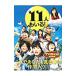 11 человек ...! официальный путеводитель 