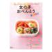  девочка. o-bento BOOK