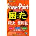 PowerPoint 2010.... время. . решение & удобный .| технология критика фирма 