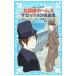  Great Detective Holmes sa секс. ...( Great Detective Holmes серии 15)| Arthur * Conan * Doyle 