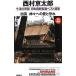  10 Цу река . часть Япония длина . длина . лучший выбор сборник 15| Nishimura Kyotaro 