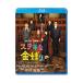 Blu-ray| замечательный золотой .. стандартный * выпуск 