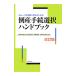 гладкий Kiyoshi .* воспроизведение поэтому. банкротство формальности выбор рука книжка | Tokyo юрист . закон . все период .