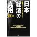  Япония экономика. подлинный .| высота .. один ( большой магазин .)