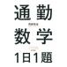  ходить на работу математика 1 день 1.| Okabe ..