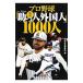  Professional Baseball история плата [.. человек зарубежный человек ]1000 человек | "Остров сокровищ" фирма 