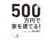 500 десять тысяч иен . дом ....!| горячая вода гора -слойный line 