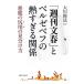 [ Weekly Bunshun ]. bell zebef. .... отношение | Okawa . закон 