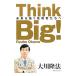 Think Big!| Okawa . закон 