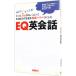 EQ диалоги на английском языке запоминание нет! усилия не необходимо! всего лишь 3 месяцев. урок .5000 человек. сырой .. английский язык винт винт . сделал |книга@ замок ..