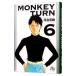  Monkey Turn 6| река ...