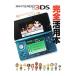NINTENDO3DS совершенно практическое применение книга@| Anne bit 