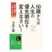 50 лет из. жизнь. приоритет очередность . изменение ...!| сейчас Izumi правильный .
