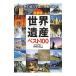  World Heritage лучший 100 новейший версия | Kobayashi ..