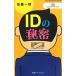 ID. секрет | Sato один .( информация наука )
