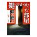  ключ. .... часть магазин ( предотвращение преступления ..*.книга@ серии 3)| Kishi Yusuke 