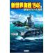  новый мир море битва 1946(2)- Showa 22 год. большой море битва -| средний холм . один .