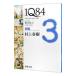 1Q84 BOOK2<7 месяц -9 месяц > передний сборник | Murakami Haruki 