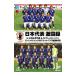 DVD| Япония представитель ультра . запись U-23 Япония представитель &.... Japan London . колесо Азия район последний . выбор 