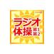 NHK���W�I�̑��`��1�E��2�`
