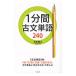 1 минут промежуток старый документ одиночный язык 240| Ishii ..