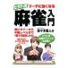 hisato. Reach . сильно становится маджонг введение | Sasaki . человек 