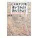 hiero grif . write . for reading . for | Matsumoto .