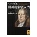 he- гель [. бог феноменология ] введение | Kato более того .