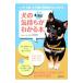  собака. по правде. самочувствие . понимать книга@| средний запад ..(1965~)