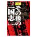  подлинный мнение после этого. Annals of Three Kingdoms | склон . мир .