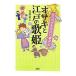 osaki. Edo. .. было использовано. .книга@ место глубокий река . раз .| высота .. futoshi 