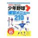 DVD. хорошо становится! подросток бейсбол тренировка меню 210|YBC бейсбол .