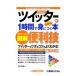  супер простой twitter .1 час .....книга@| Nakamura иметь .