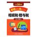  основа из ...... налог *.. налог эпоха Heisei 24 года выпуск | север книга@ высота мужчина 