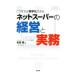  сеть super. управление . деловая практика | Shibata .(1965~)