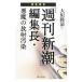  тщательный ..[ Weekly Shincho ] редактирование длина * демон. радиация грязный .| Okawa . закон 