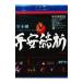 Blu-ray| Doumoto Tsuyoshi flat дешево бог ...2011 ограничение специальный сверху . flat дешево ..heianyuki