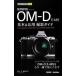 OLYMPUS OM-D E-M5 основы & отвечающий для фотосъемка гид | персик . один .